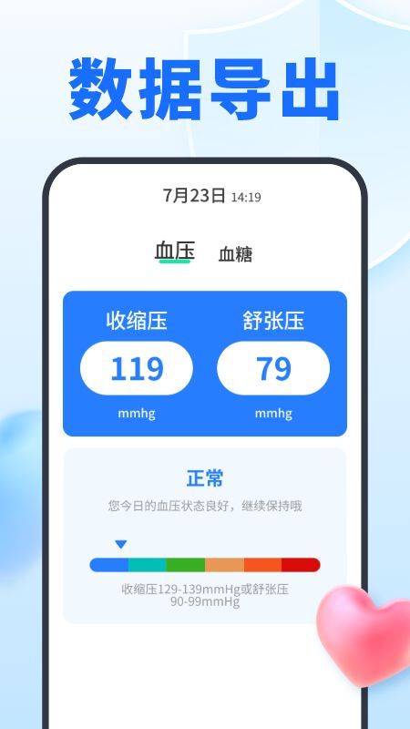 血压血糖守护手机版