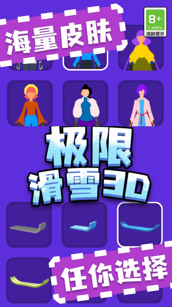 极限滑雪3D图1