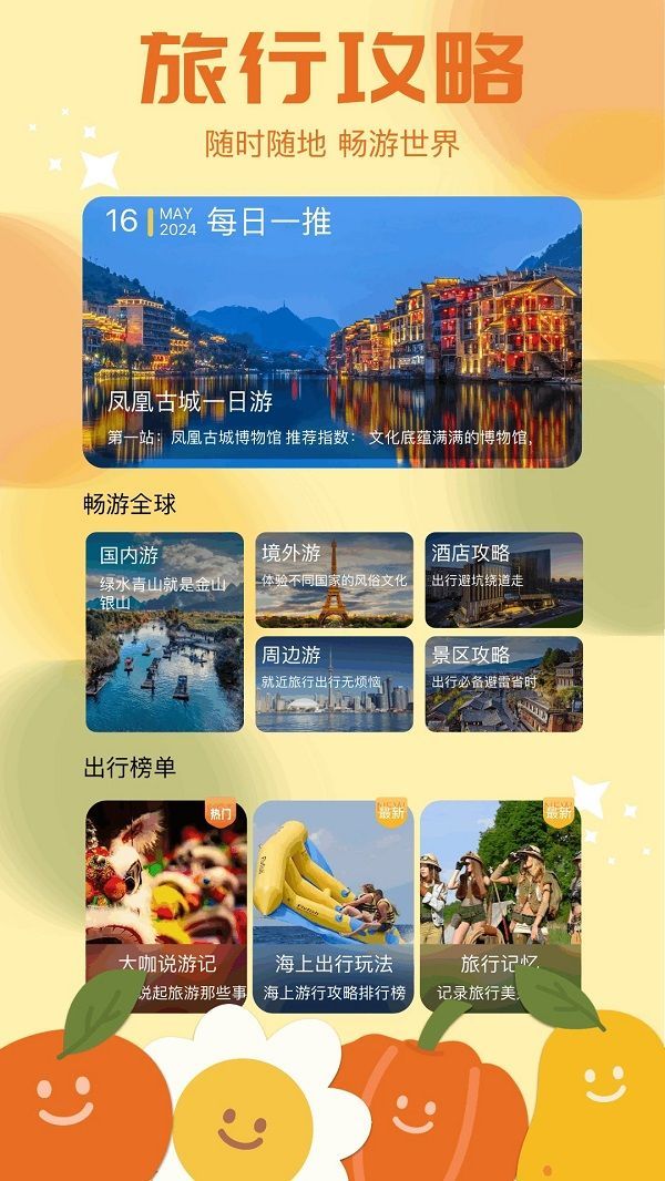 心动旅游小镇2024最新版