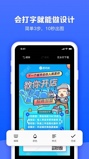 图司机海报制作