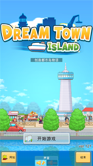 创造都市岛物语图2