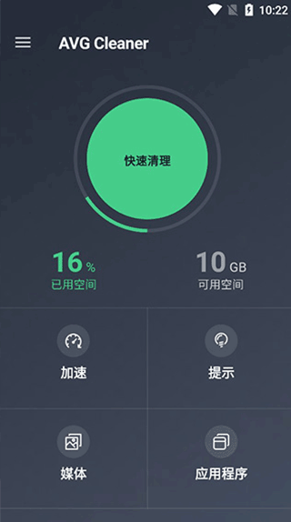 Avg Cleaner最新版