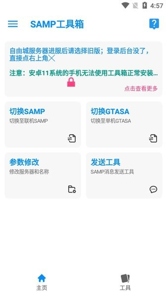 samp工具箱最新版手机版