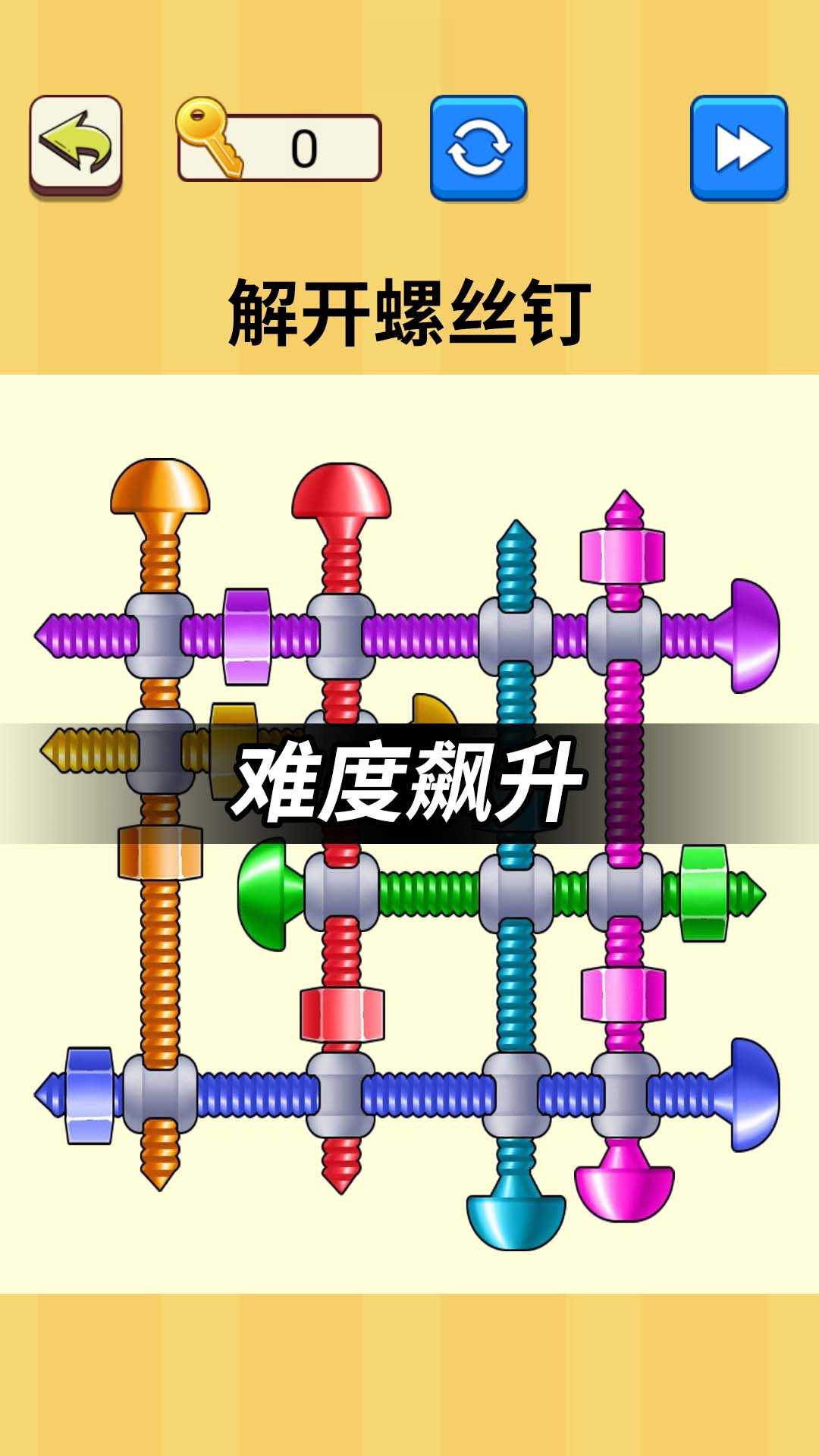 解开螺丝钉小游戏安卓版图1