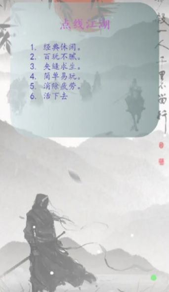 点线江湖最新版图2