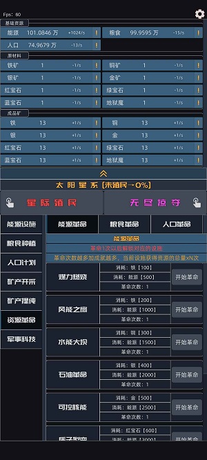 星际殖民手机版安卓版图3