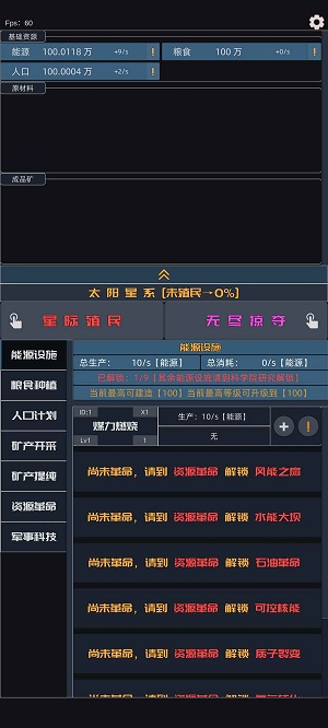 星际殖民手机版安卓版图1