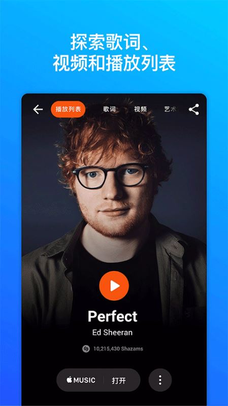 shazam音乐识别安卓版手机版