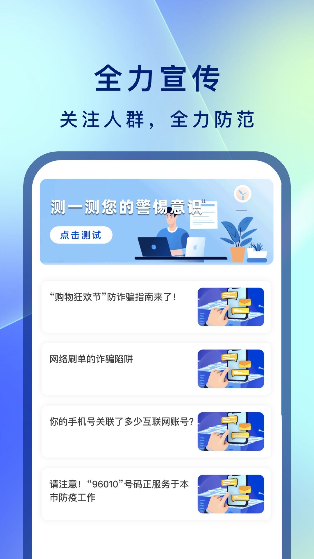 反诈卫士最新版