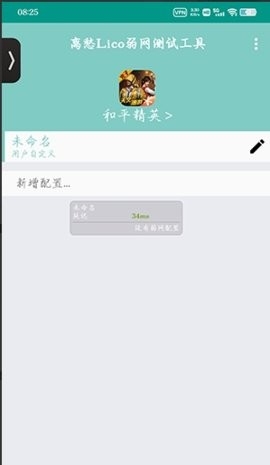 离愁Lico弱网工具和平精英全局隐身参数