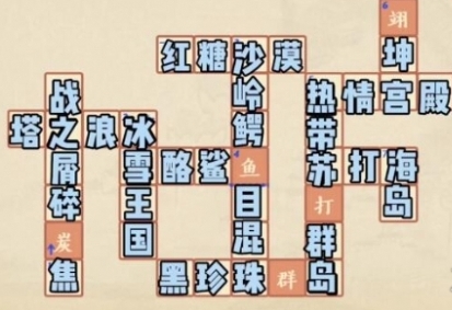 冲呀饼干人王国面包大陆知多少第4卷答案是什么 面包大陆知多少第4卷答案介绍图1