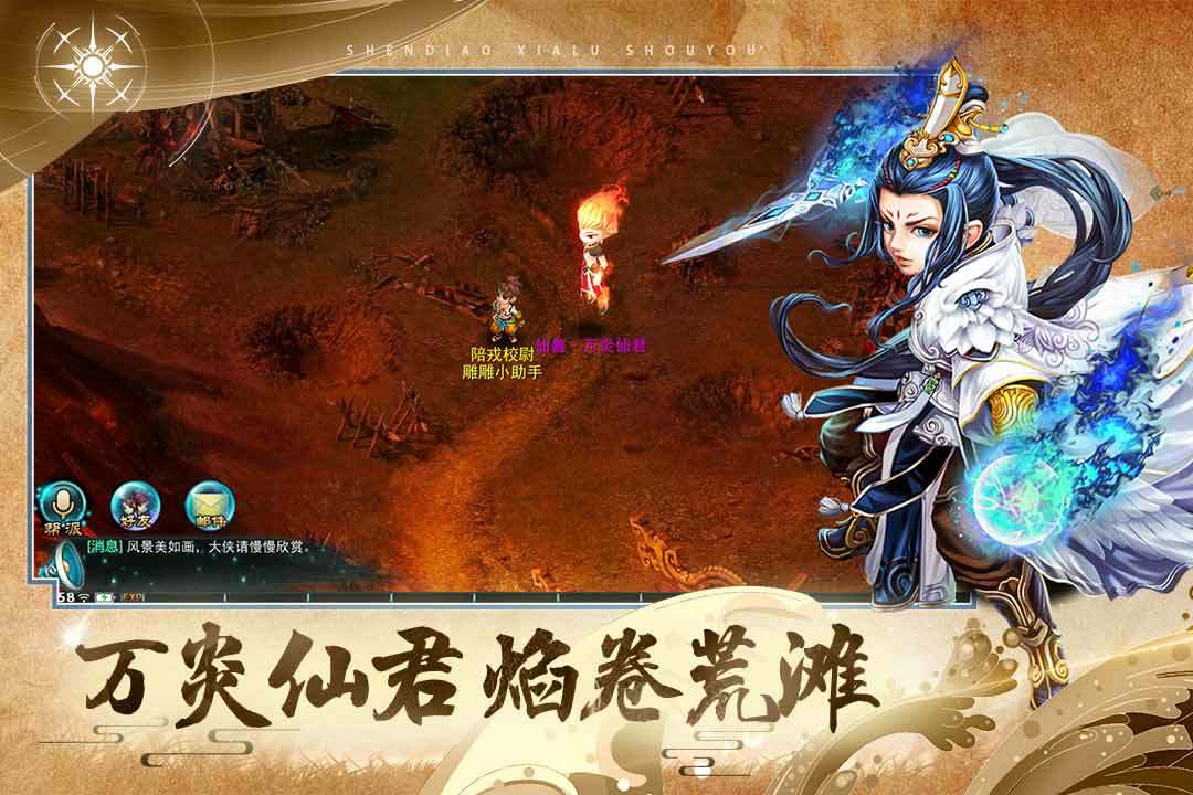 神雕侠侣官网2024最新版图3