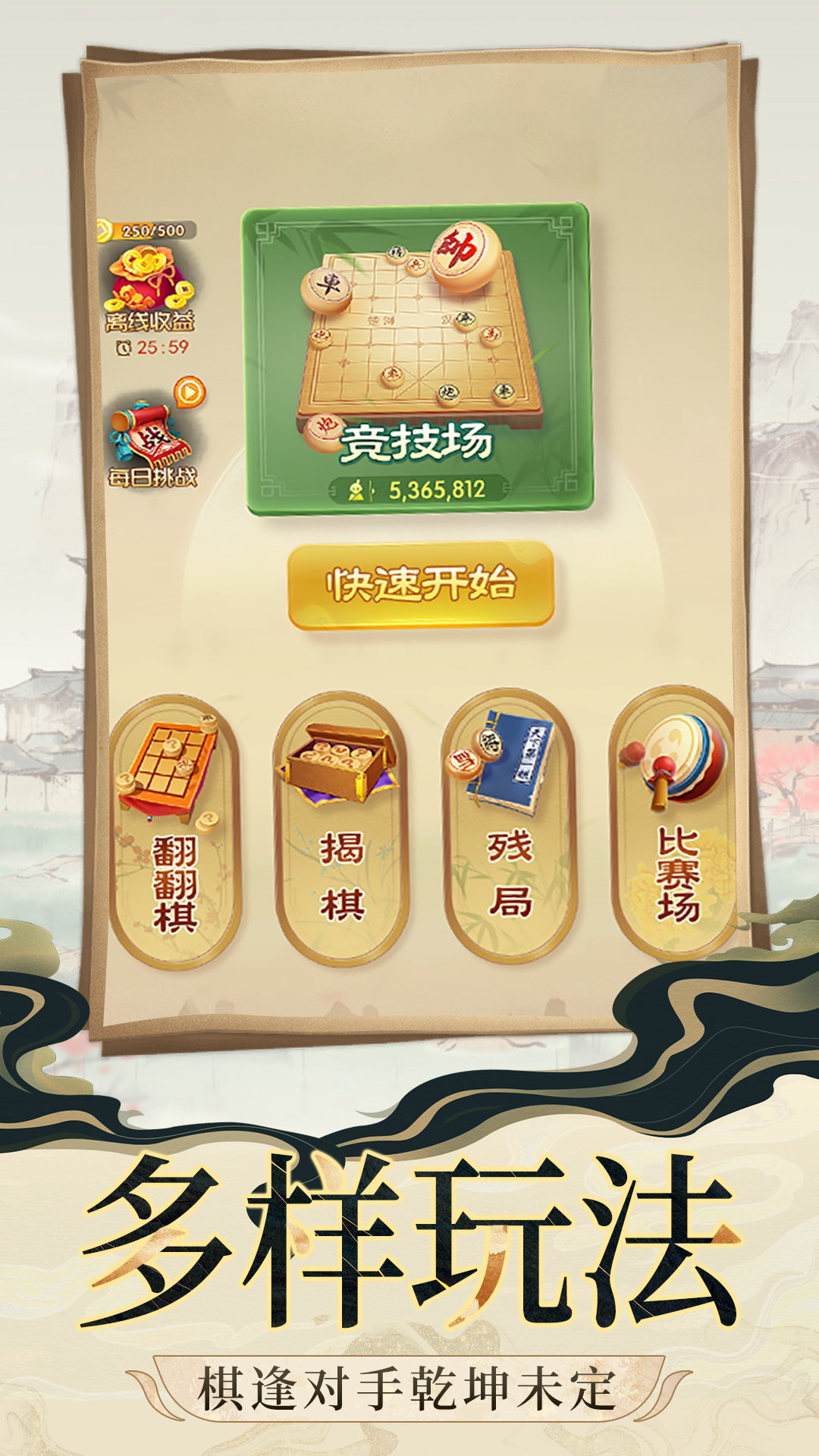 象棋大对战最新版图3