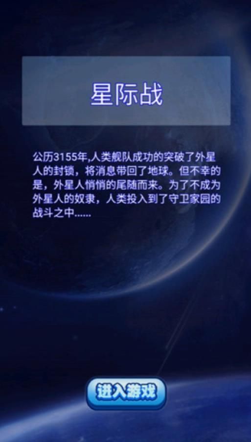 莱玩星际塔防正版图3