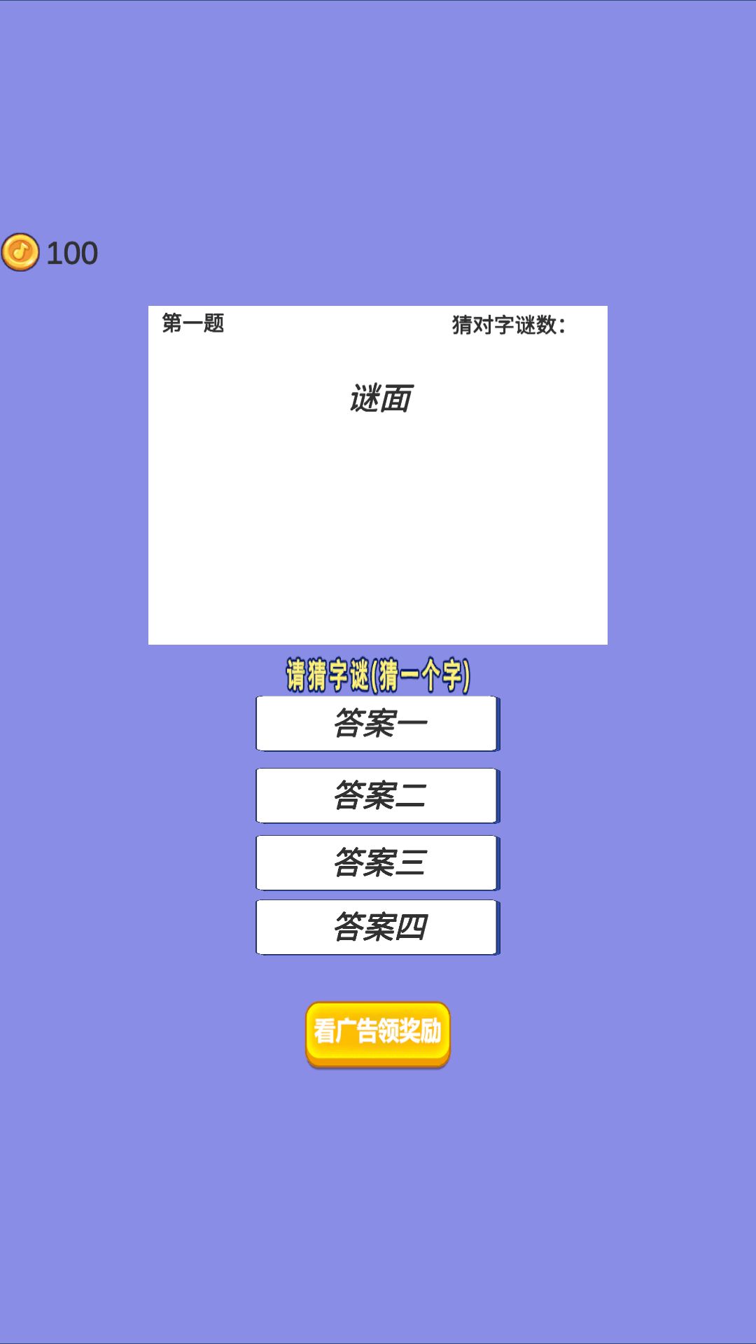 才子猜字谜图1