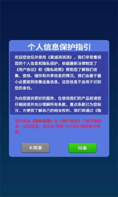 真诚消消消免广告版图2