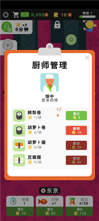 放置寿司店原版图2