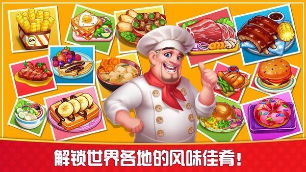 烹饪狂人最新版图3