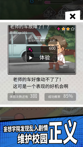 妄想学院手机版图1