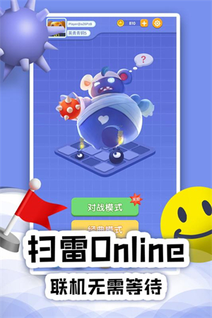 扫雷Online手机版免费版截图7