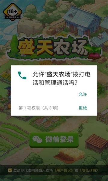 盛天农场最新版图1