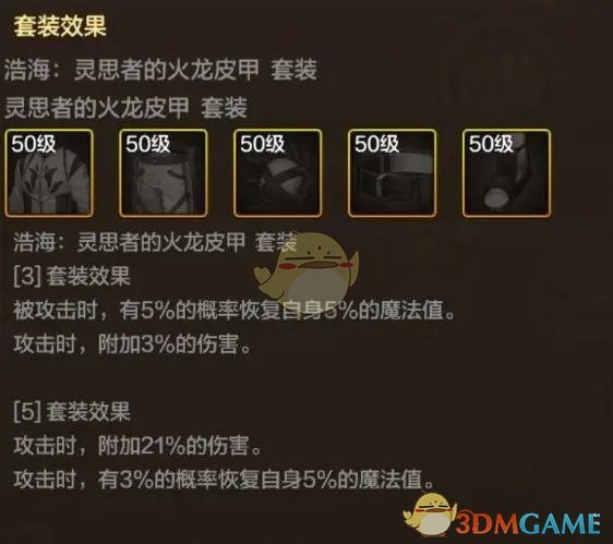 dnf手游魔道学者55级防具套怎么选择 魔道学者55级防具套选择攻略图1