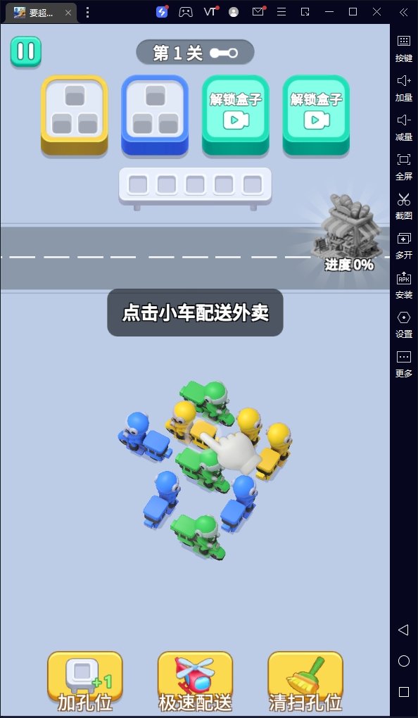 要超时啦官方版图2