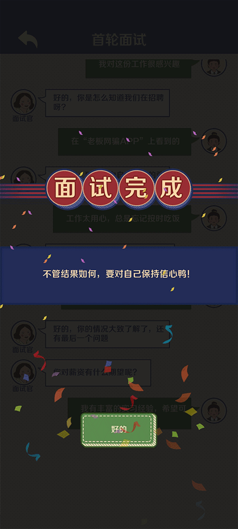 升职吧老六王蓝莓安卓版图2