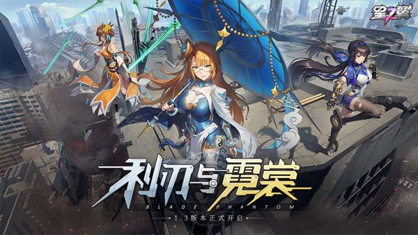 星之翼1.3版本更新了什么 星之翼1.3版本更新内容汇总图1