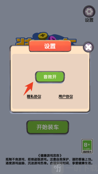 装一车螺丝免费版截图2