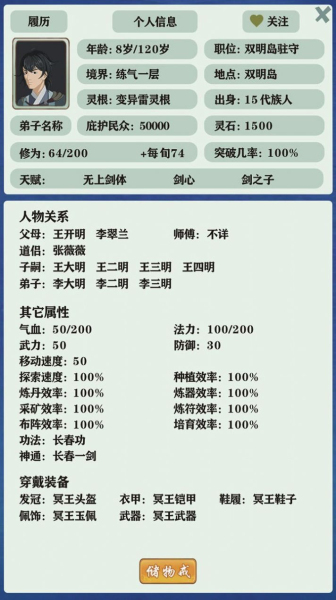 修仙家族模拟器最新版