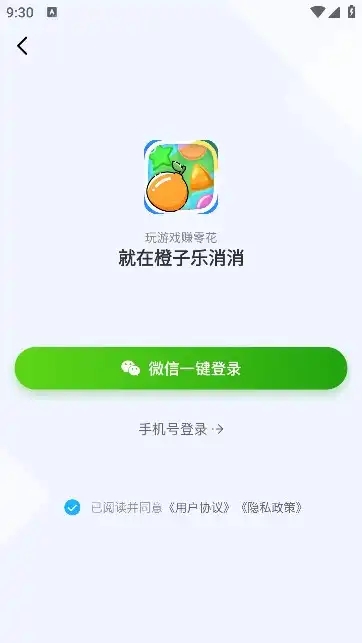 橙子乐消消安卓版图2