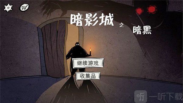 暗影城2轮回最新版截图10