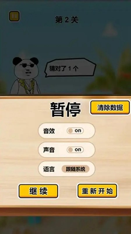 猜瓶子挑战免广告版图3