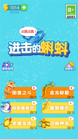 进击的蝌蚪最新版图2