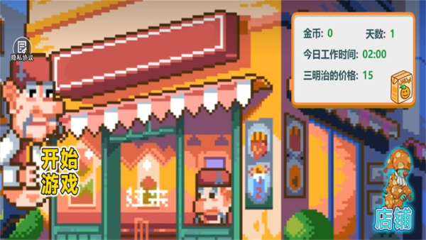 沙威玛像素小店无广告版