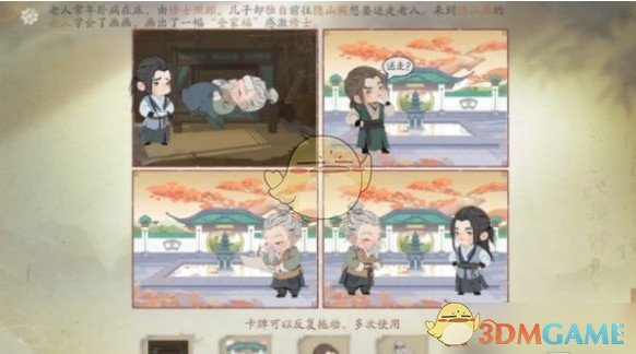 仙剑世界日久情深藏任务在哪里 日久情深藏任务触发方式图2