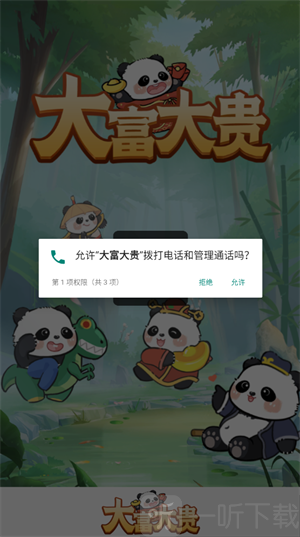 大富大贵赚钱最新版截图2