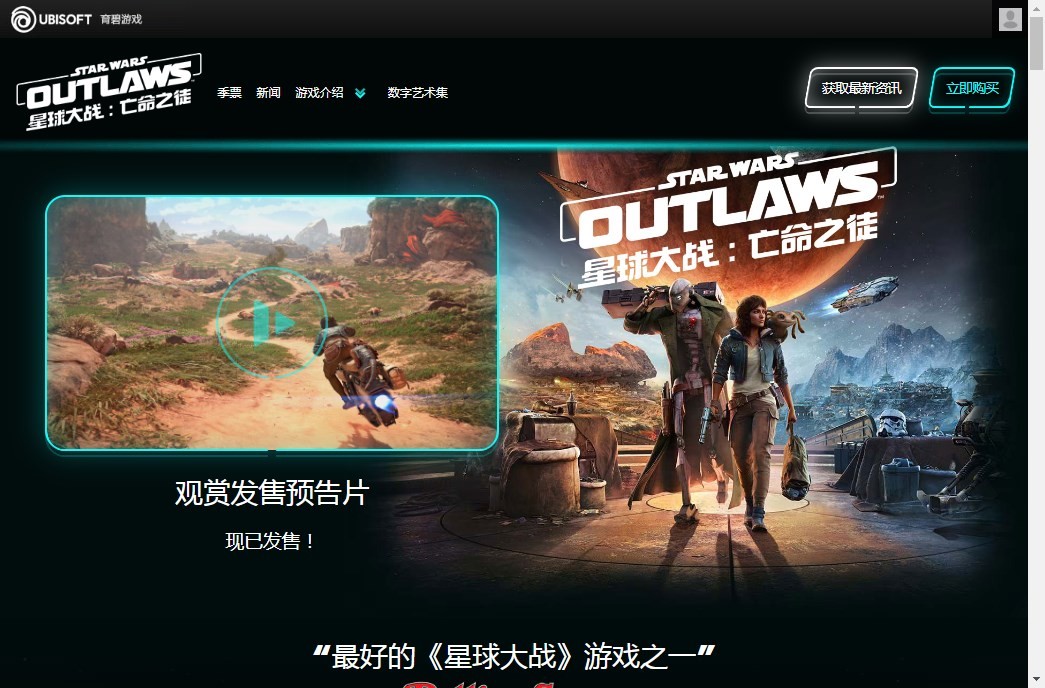 星球大战亡命之徒steam有吗 星球大战：亡命之徒星战法外狂徒steam平台相关分享图2