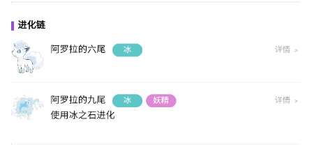 宝可梦大集结阿罗拉九尾怎么进化 阿罗拉九尾进化攻略图1