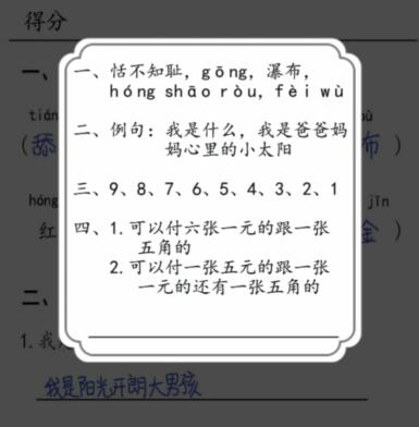 汉字达人批改试卷怎么过 批改试卷通关攻略图1