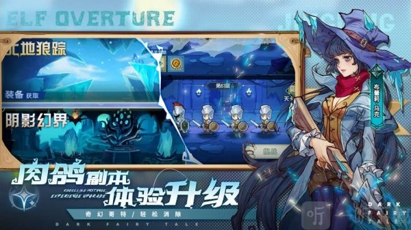 精灵序曲手机版免费版截图1