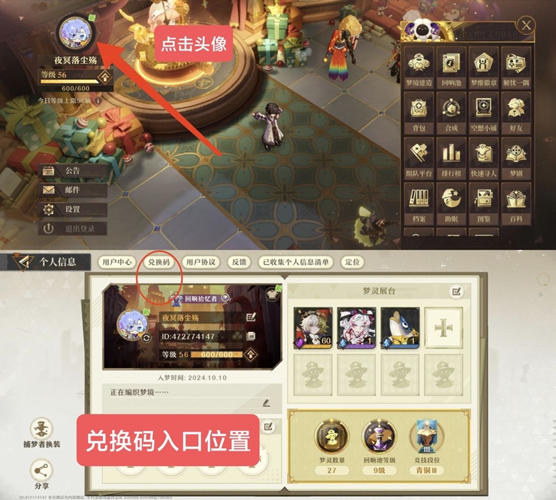 无尽梦回萌新入坑注意事项汇总图1