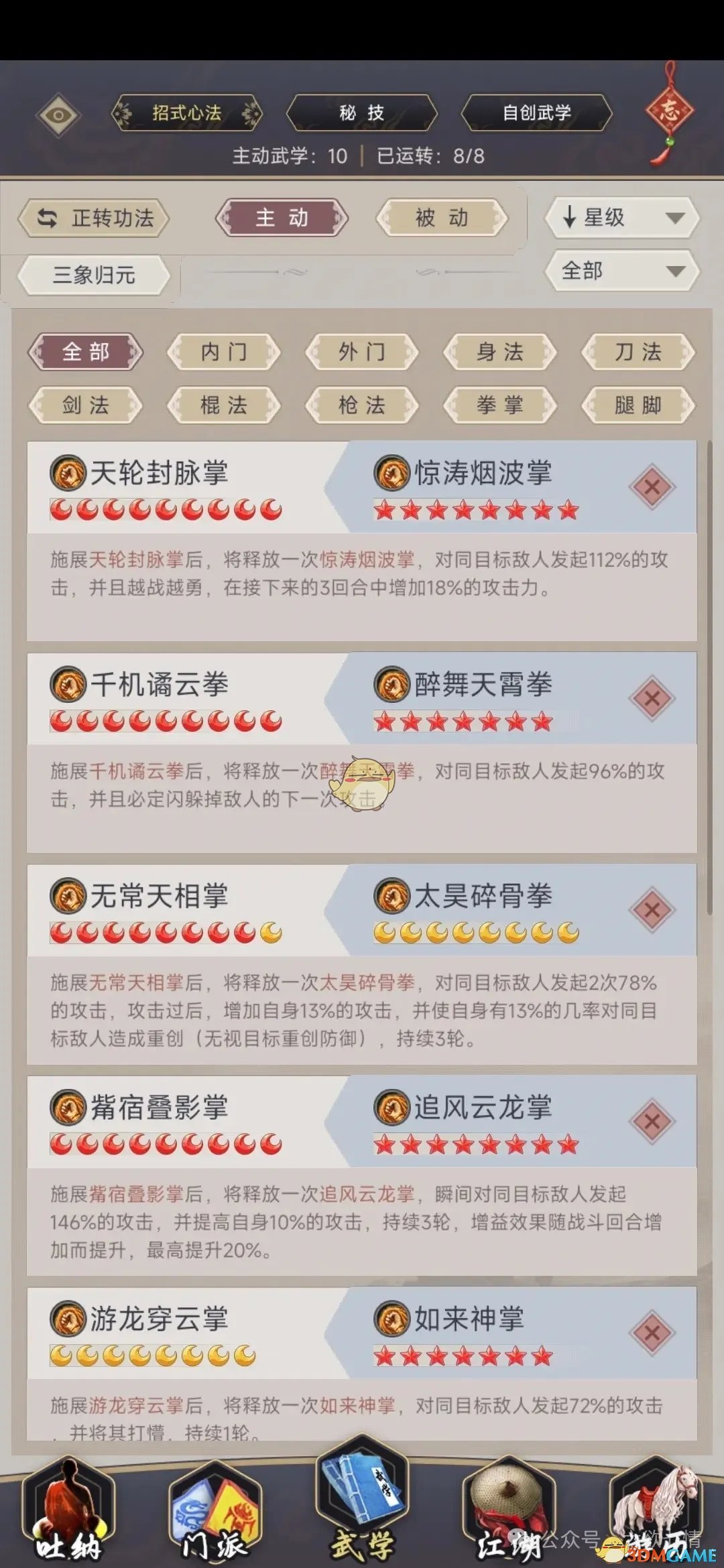 这就是江湖无中拳怎么玩 无中拳怎么玩图5