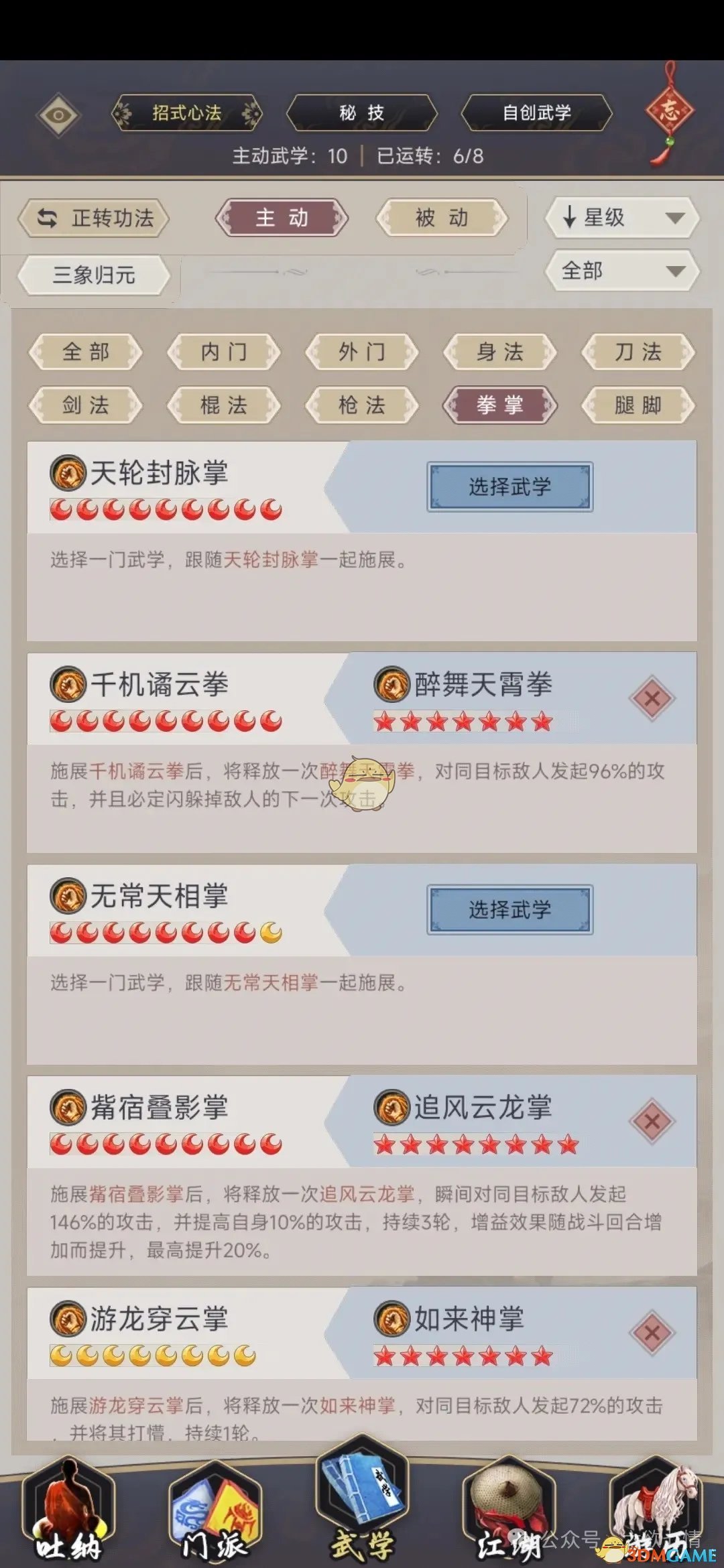 这就是江湖无中拳怎么玩 无中拳怎么玩图8