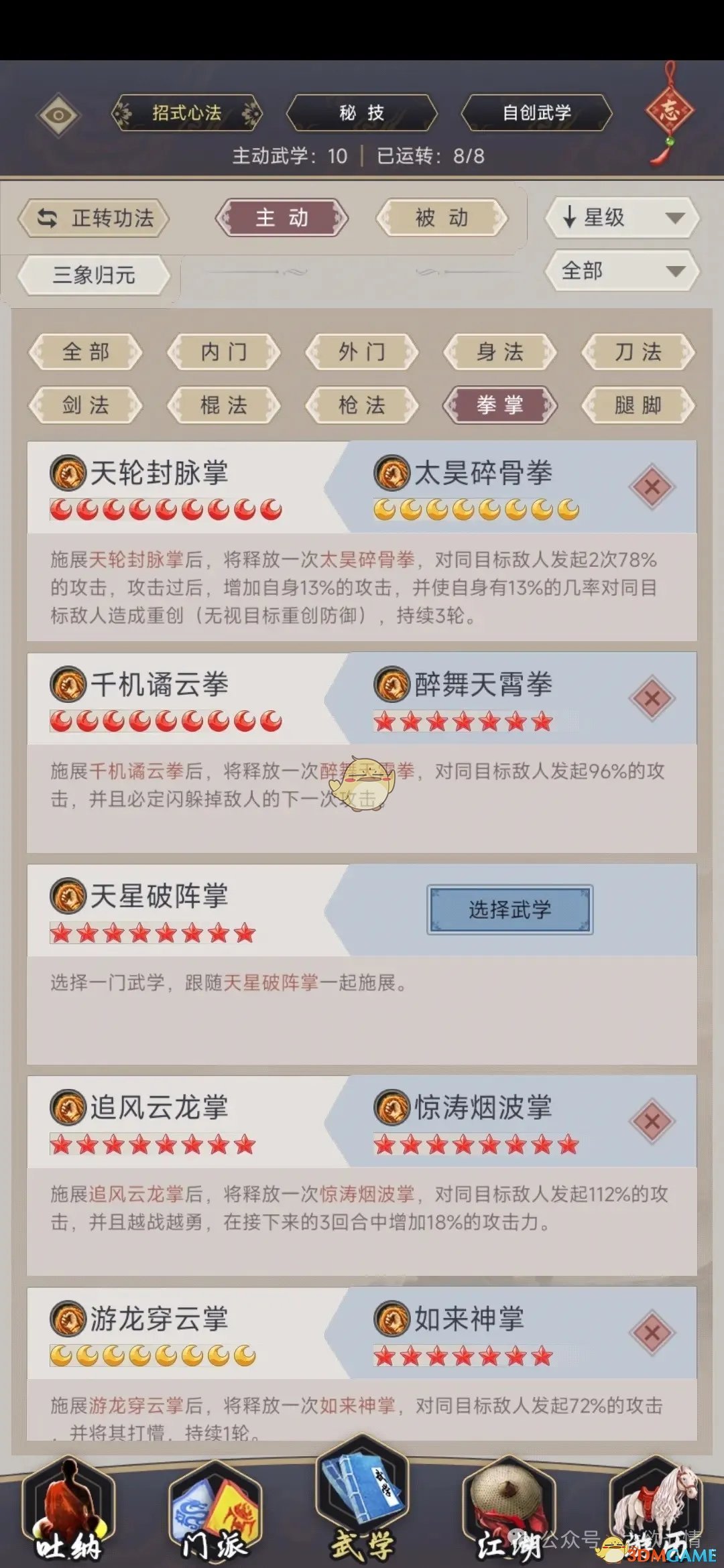 这就是江湖无中拳怎么玩 无中拳怎么玩图11