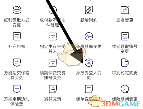 太平洋保险怎么变更受益人 变更受益人方法图3