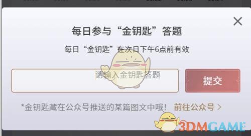 永劫无间手游金钥匙怎么用 金钥匙使用方法图3