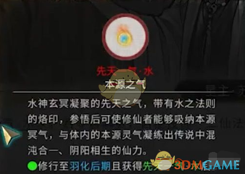 鬼谷八荒星主仙祠任务怎么做 星主仙祠任务怎么做图3