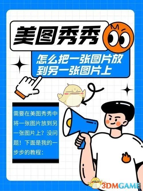 美图秀秀怎么抠图放在另一个图 怎么抠图放在另一个图图1